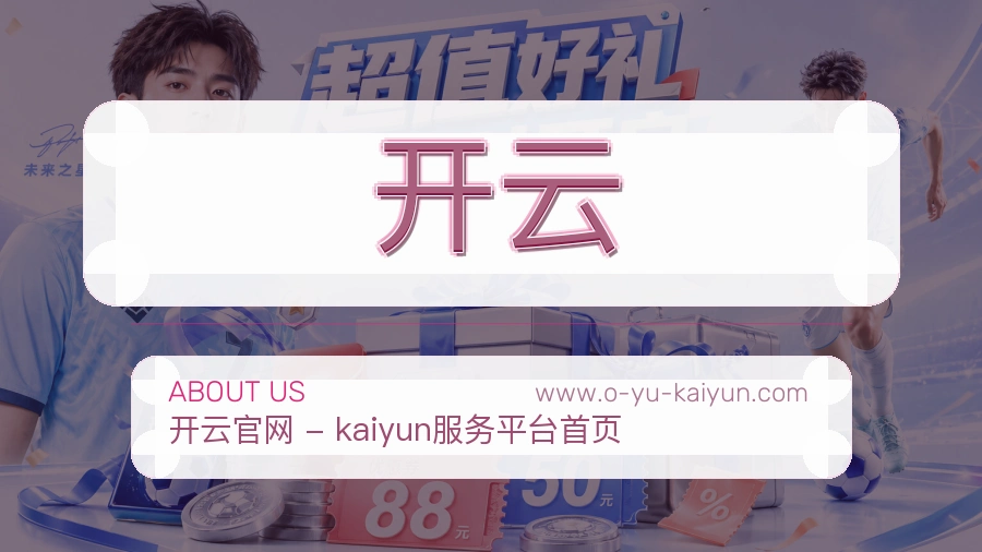 开云